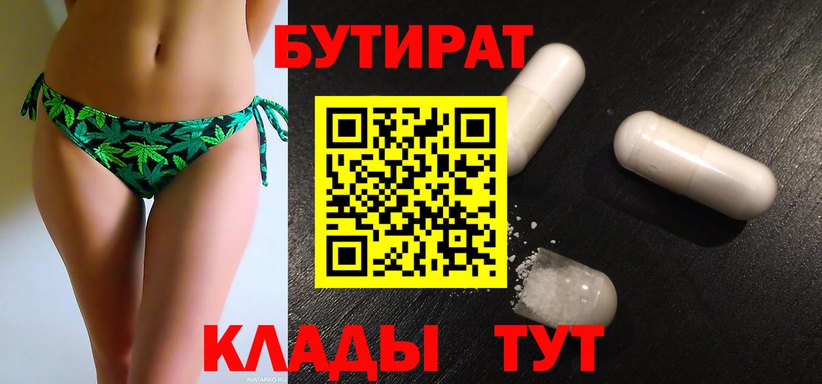 Кунгур  Бутират оксибутират  Бутират  Вход с VPN 
