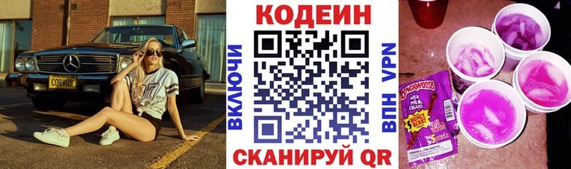 Codein Purple Drank  Кунгур 