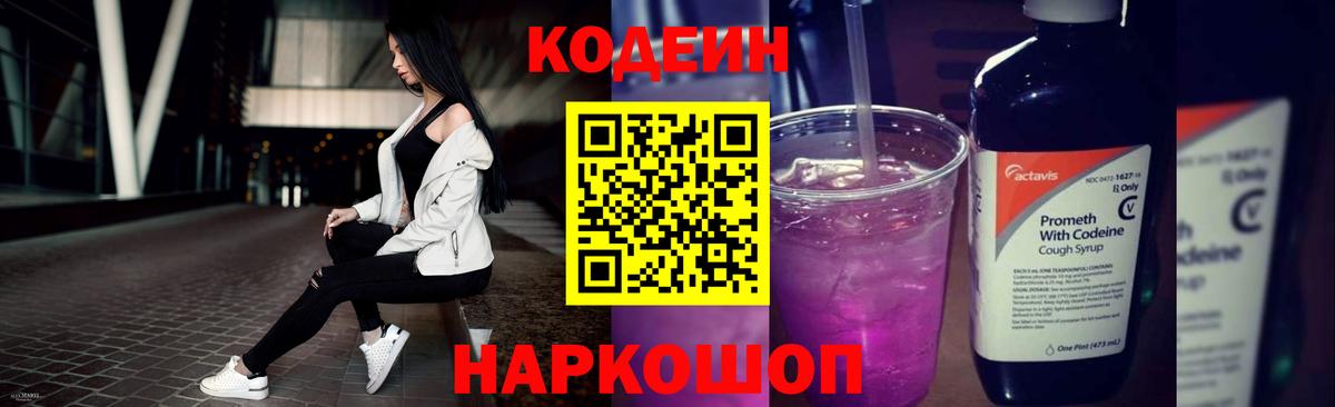 Кодеиновый сироп Lean напиток Lean (лин)  Вход с VPN  Кунгур 