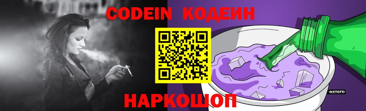 Codein Purple Drank Кунгур