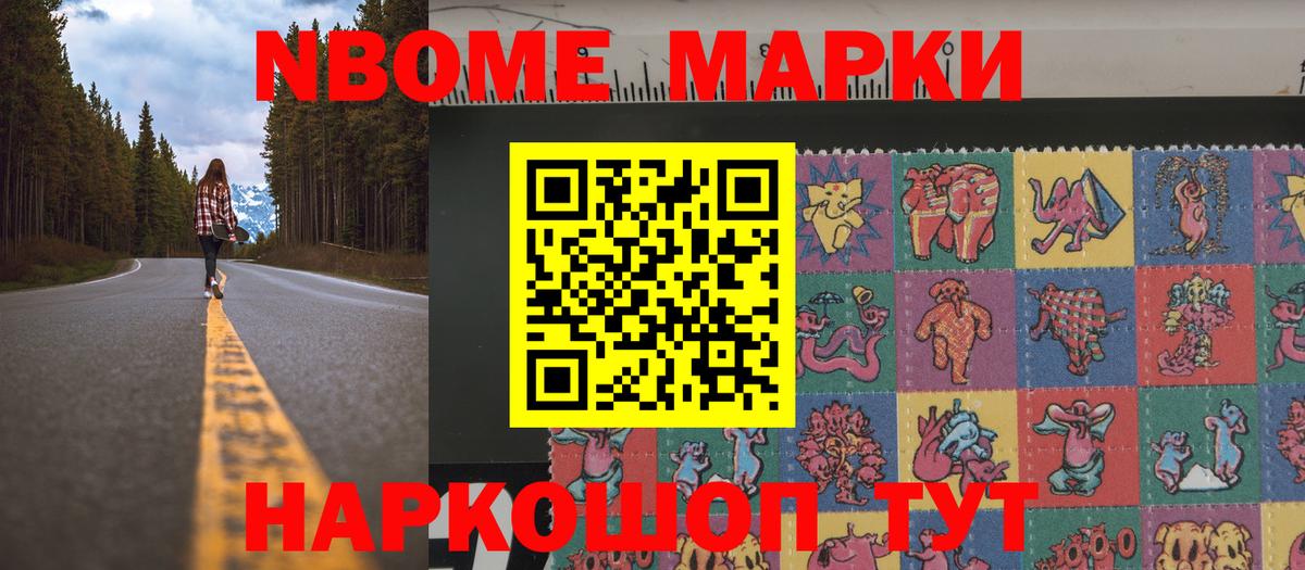 Марки NBOMe 1,5мг Кунгур