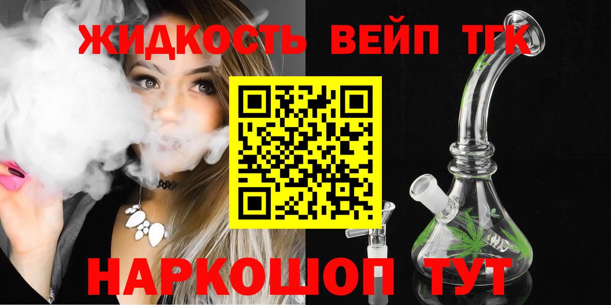 ТГК вейп  Вход с VPN  ТГК жижа  Кунгур 